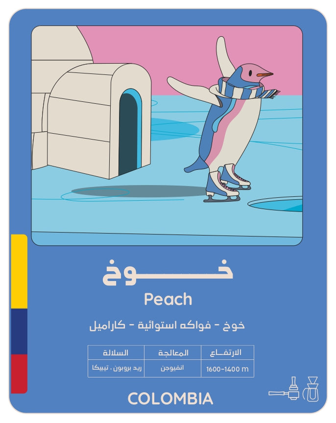 خوخ - كولومبيا - انفيوجن 125جرام- peach