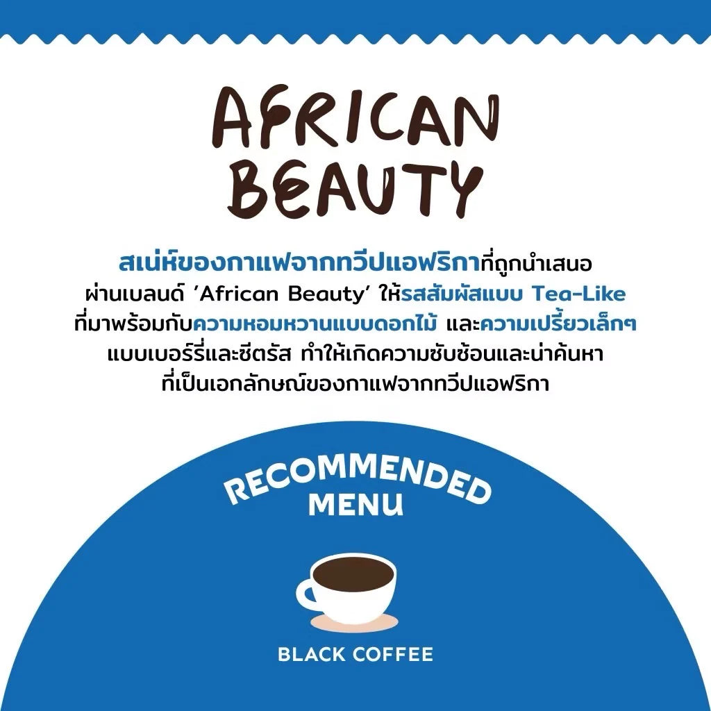 AFRICAN BEAUTY 200g
